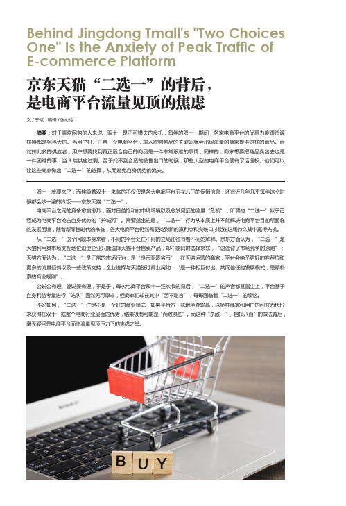 京东天猫“二选一”的背后,是电商平台流量见顶的焦虑