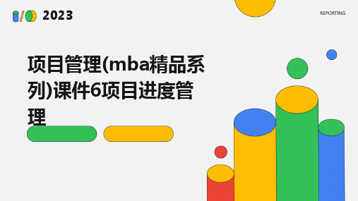 项目管理(MBA系列)课件6项目进度管理