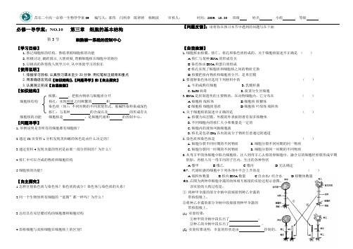 高一生物导学案3.3细胞核