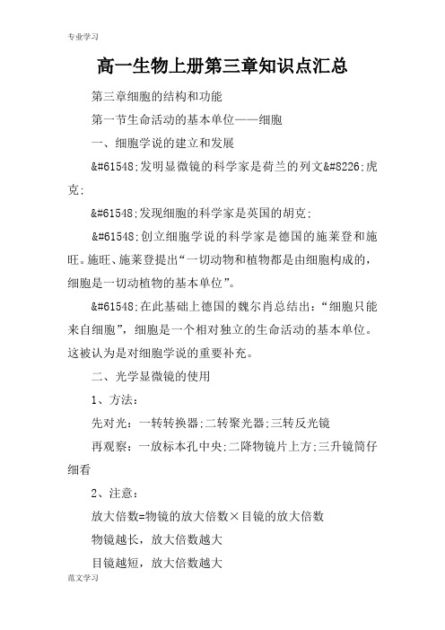 【教育学习文章】高一生物上册第三章知识点汇总