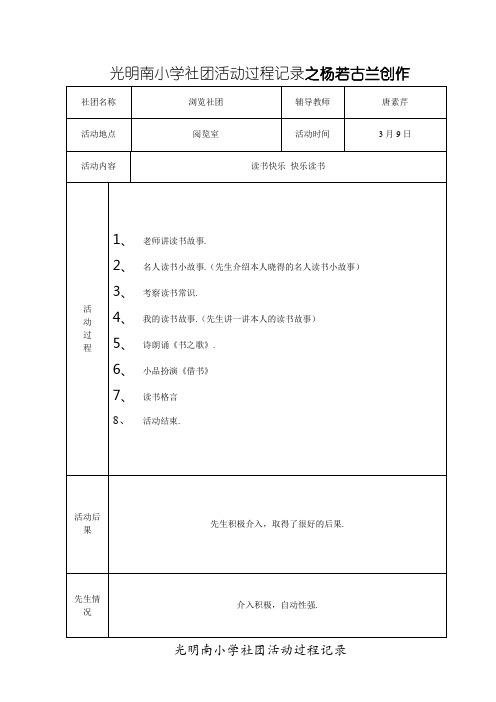 社团活动记录