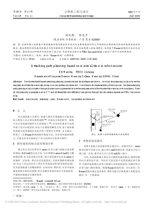 (运动重点)基于时间最短的足球机器人进攻路径规划