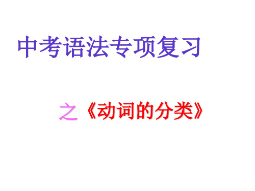 英语动词讲解 (1)
