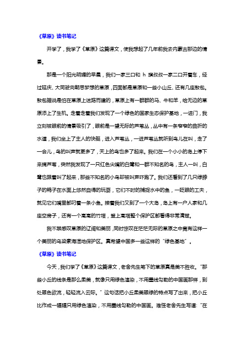 草原读书笔记