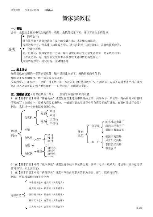 管家婆教程(详细1-6页)