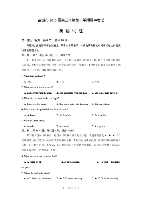 江苏盐城市2015届高三上期中考试英语试题及答案