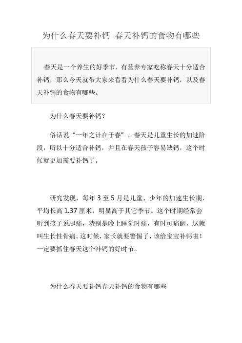 为什么春天要补钙 春天补钙的食物有哪些
