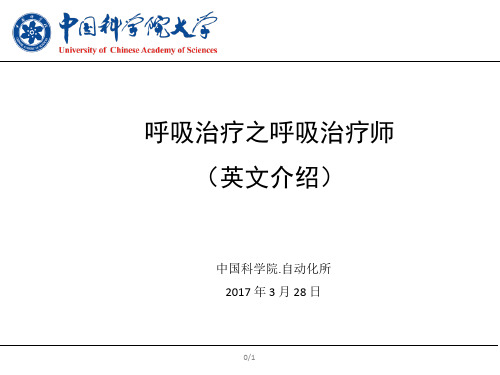 呼吸治疗之呼吸治疗师(英文介绍)