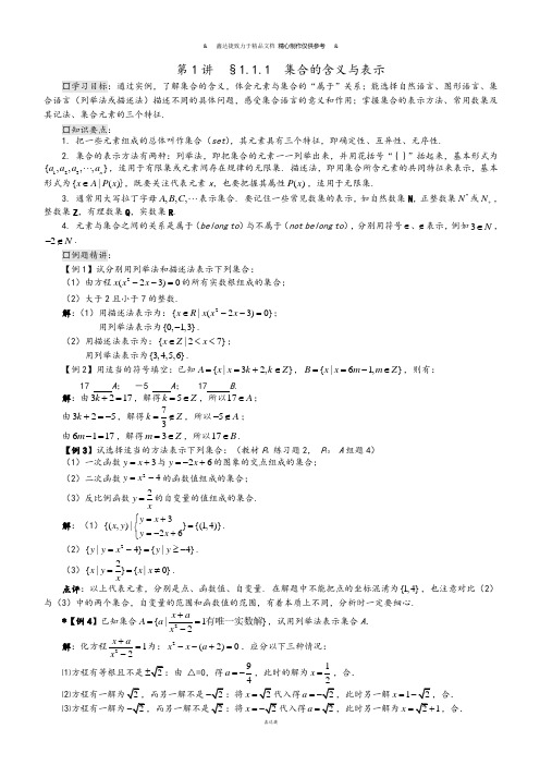人教A版数学必修一必修①第一章集合与函数概念.docx