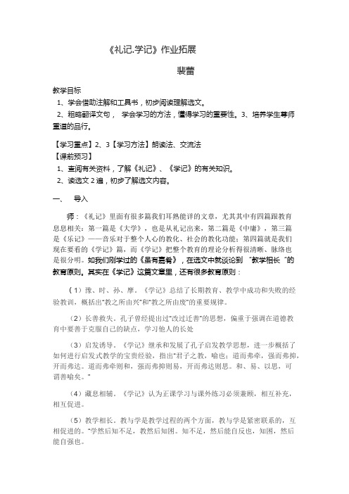 学记教案