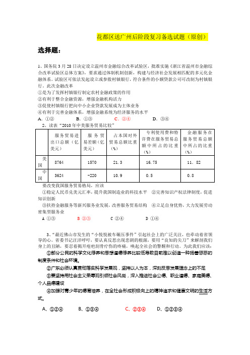 2012广东高考文综政治