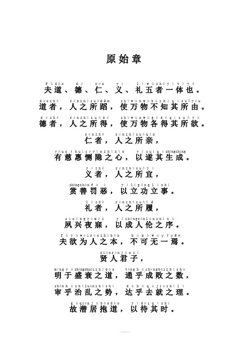 黄石公《素书》全文拼音注音