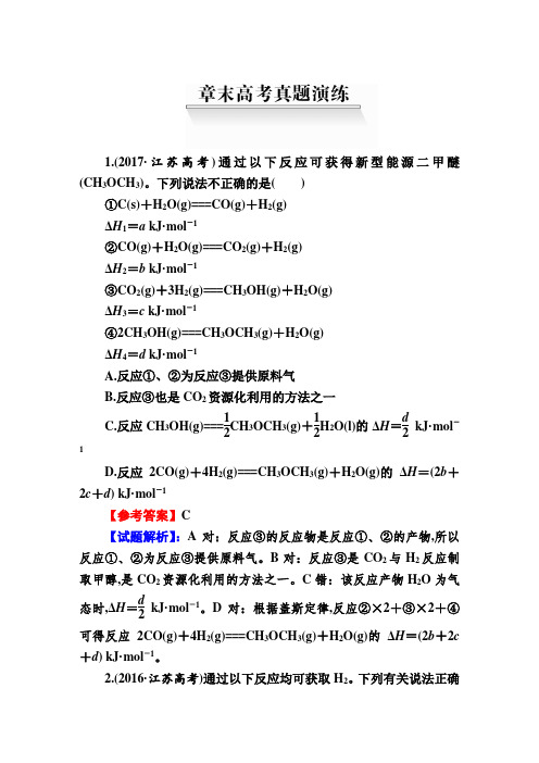 2018版金版教程高考化学一轮总复习学案课件章末高考真题演练6