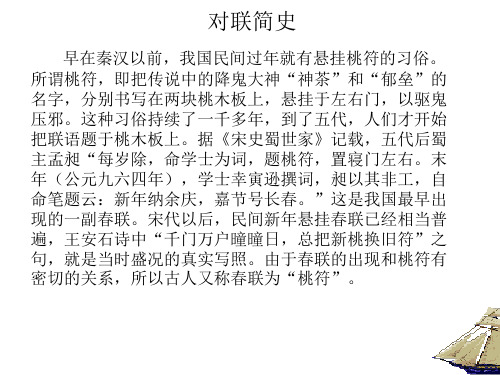 八年级语文对联(PPT)3-2