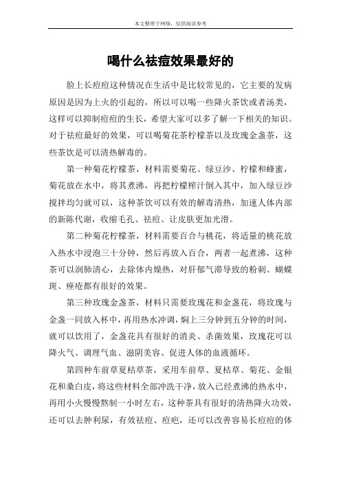 喝什么祛痘效果最好的