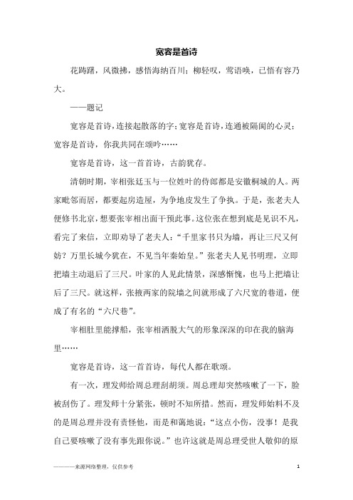 宽容是首诗_初一作文_23