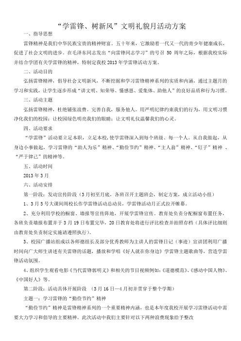 2013学雷锋方案