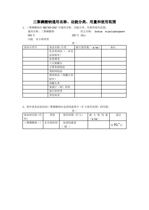 三聚磷酸钠水分保持剂