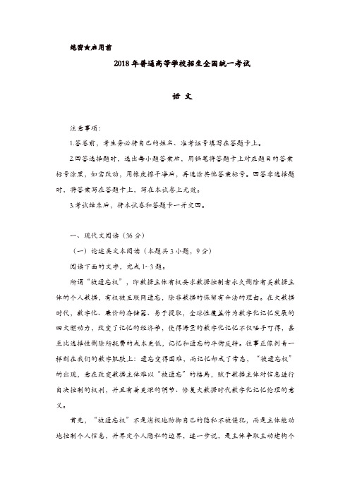 【全国II卷】2018年普通高校招生全国统一考试语文试卷(含答案)