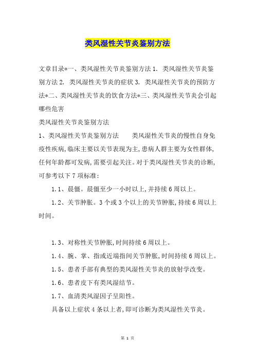 类风湿性关节炎鉴别方法