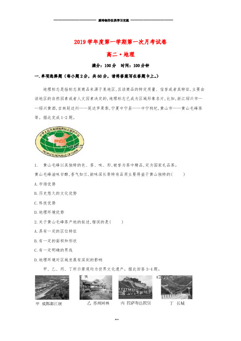 高二地理下学期第一次月考试题 新版-新人教版.doc