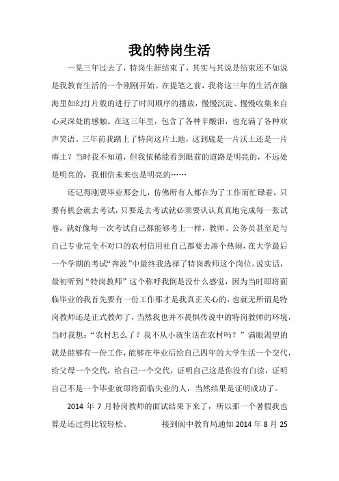 《我的特岗生活》