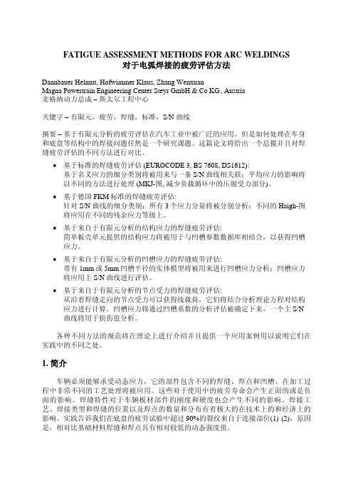 FEMFAT对于电弧焊接的疲劳评估方法