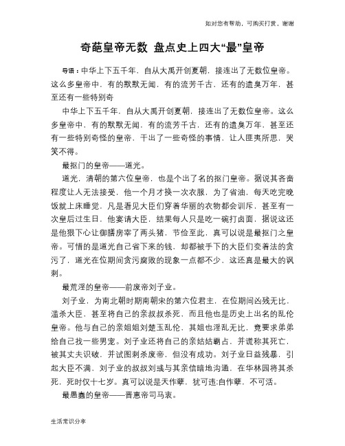 奇葩皇帝无数 盘点史上四大“最”皇帝