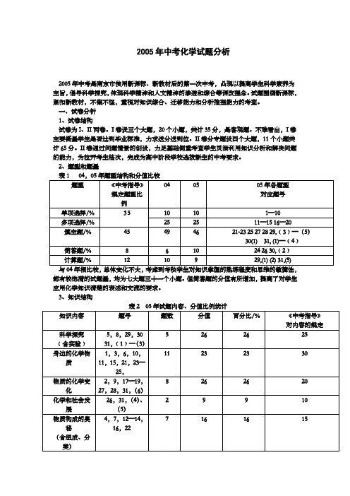 2005年中考化学试题分析