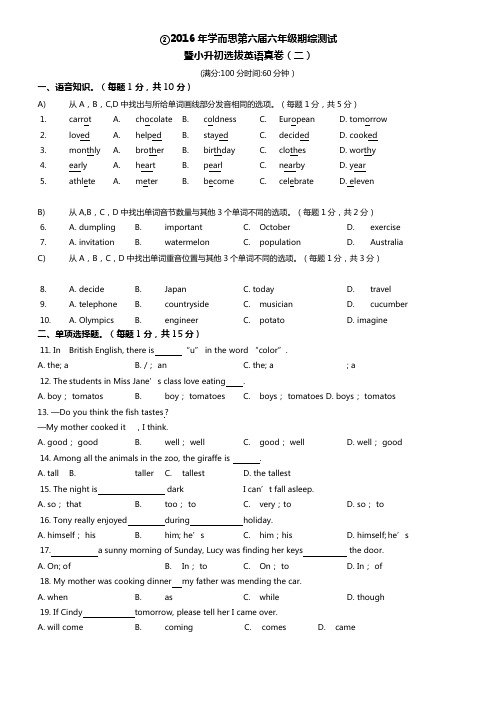 ②2016年学而思第六届六年级期综测试暨小升初选拔英语真卷(二)