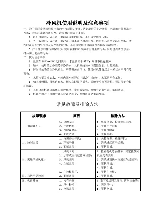 冷风机使用说明及注意事项