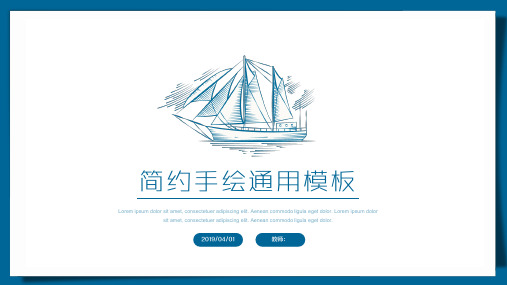 动漫手绘简约海军风通用ppt模板