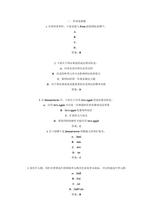 Dreamweaver模拟试题,每天都有部分更新.