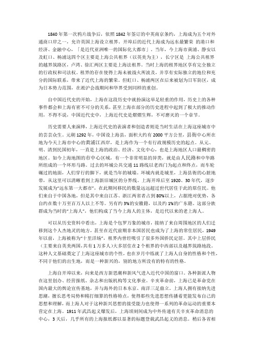近代上海人性格和上海的发展