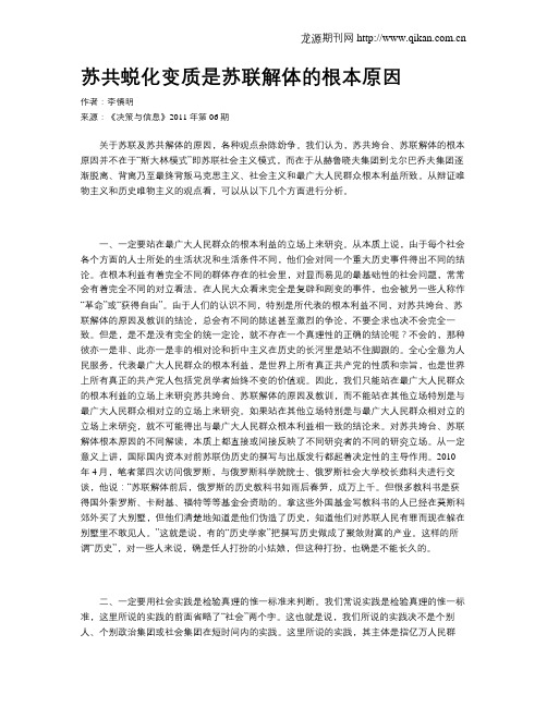 苏共蜕化变质是苏联解体的根本原因