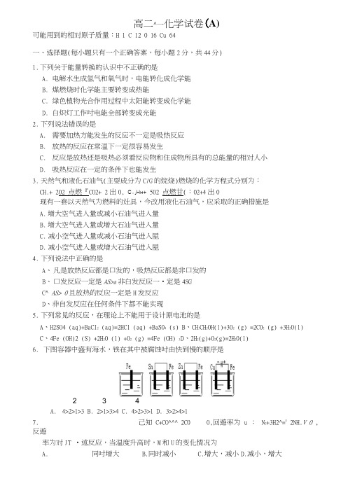 《化学反应原理》期中考试试卷1.docx