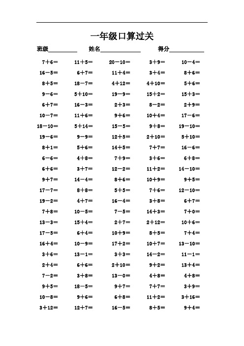 人教版小学一年级上册数学口算竞赛试题