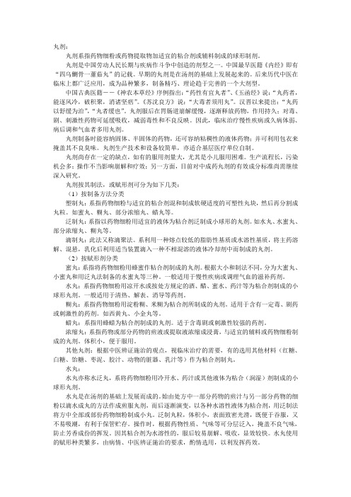 中药所有丸剂的区别