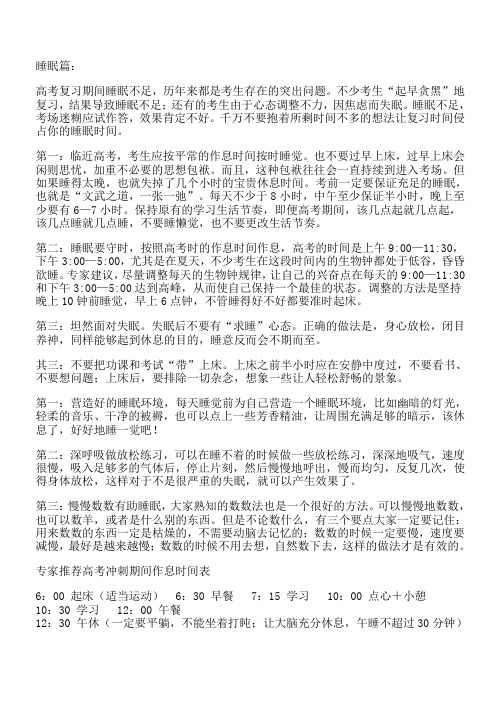高考攻略 睡眠篇