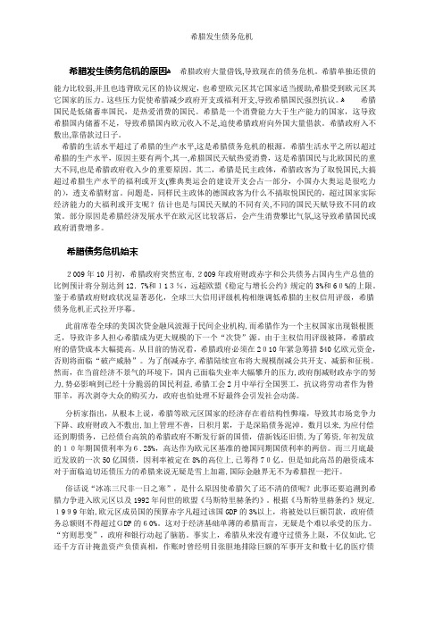 希腊发生债务危机
