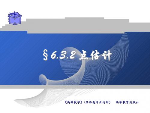 高等数学-6.3.2教学课件
