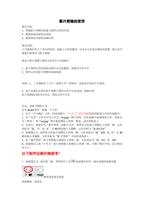 第四课教学设计(影片剪辑)