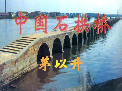 中国石拱桥介绍