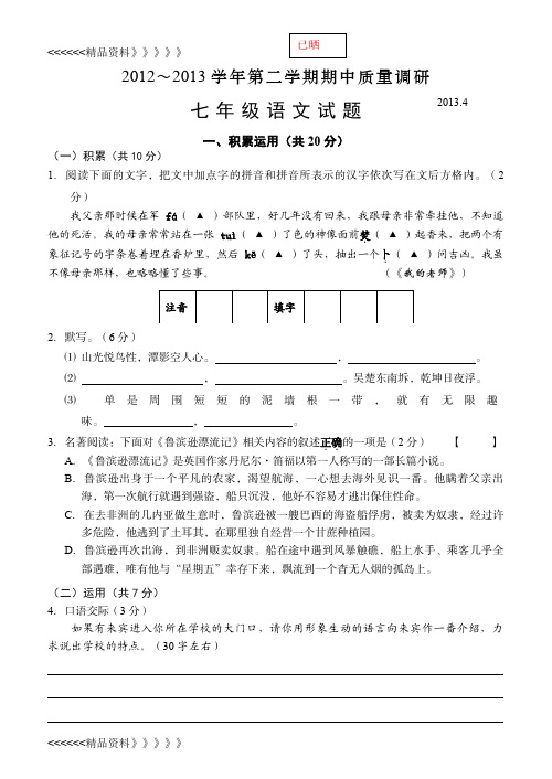 苏科版七年级下语文试卷3只是分享