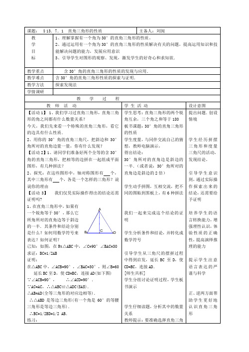 13.7直角三角形的性质