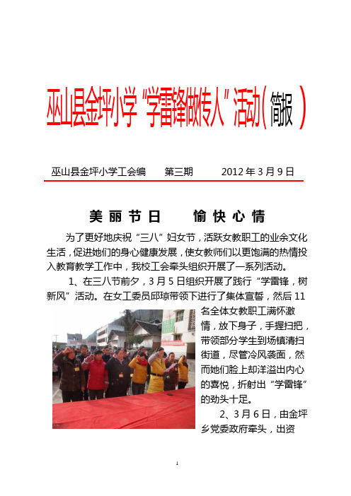 2012金坪小学庆三八活动简报