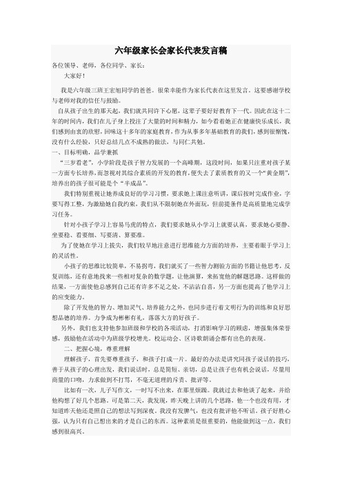 六年纺家长会发言稿