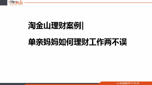 单亲妈妈如何理财工作两不误