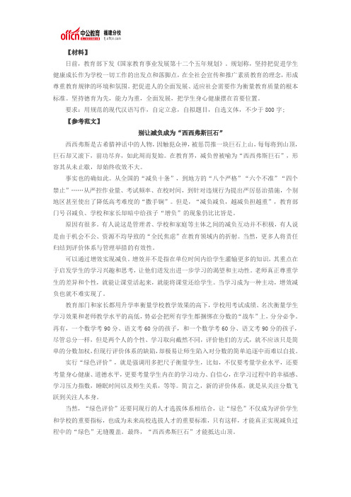 2016年龙岩公务员考试申论热点：别让减负成为“西西弗斯巨石”