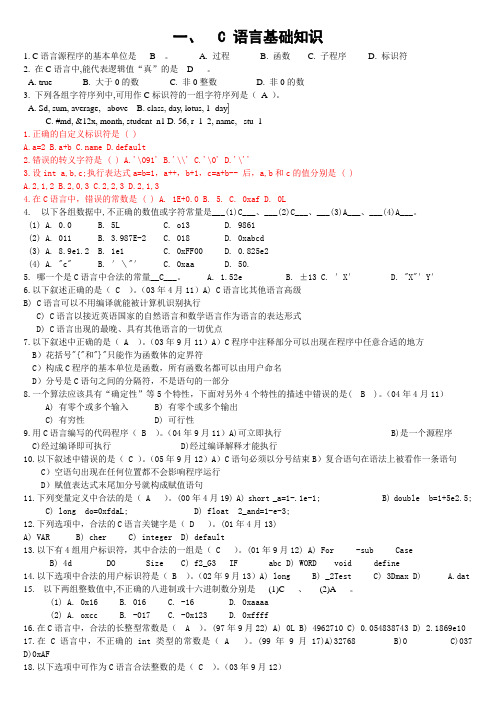 C语言试题 (1)